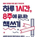 [공지] 10주 기획출판 3주 차 기록