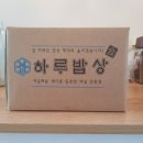 하루반찬 이미지