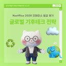 [NextRise 2026] AI와 에너지 전환의 시대! 한국의 글로벌 기후테크 실행 전략🌿