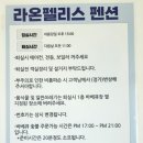 라온펠리스펜션 이미지