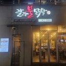 랄라불닭발 - 김포시 김포한강9로75번길 16 | 랄라불닭발