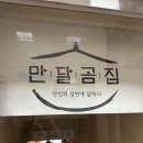 달곰집