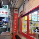 이삭토스트 제천하소점 이미지