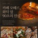 오떼르카페