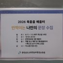 대화도서관 서로배움터 | 충남교육청남부평생교육원] 나만의 특별한 독서 기록법, 2026 북돋움 배움터 '반짝이는 나만의 문장 수집'