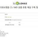 주식회사에스엘로하스