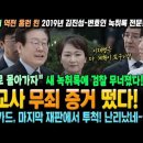 이재명 위증교사 '무죄 증거' 떴다! 새 녹취파일(2019년 김진성)는 대반전의 카드! 마지막 재판에서 투척! "이재명은 주적.. 이재 이미지