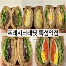 프레시크레딧뚝섬역점