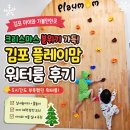 김포 플레이맘 워터룸, 물놀이장만 있다고?