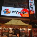 반달떡갈비 - 북구 대자로 87 | 반달떡갈비