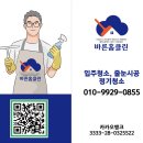 바른홈클린 - 서구 | 바른홈클린