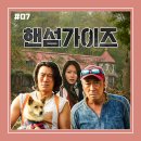플라이 가이즈 | [영화 리뷰 #07] <핸섬가이즈> 후기_10년 만에 돌아온 코미디 공포, 유치해도 빠져든다