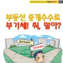 부동산 중개수수료 부가세? 이미지