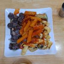 마이따분식 이미지