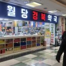 반월당 대구약국 이미지