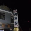 천일목욕탕