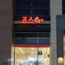 죠스떡볶이김포풍무역점 네이버블로그