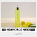 멈칫 | 올리브영 바디미스트 추천 :: 멈칫 샤르도네블랑 후기