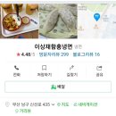 이상재함흥냉면 | 부산 이상재 함흥냉면 다녀온 후기
