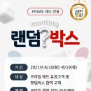 프라임구독 이미지