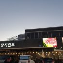 장지9길 이미지