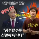 박민식 장관 "백선엽 공부할수록 친일파 아니다" 분노하는 황현필 한국사 강사 이미지