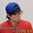 [런닝맨] 여럿 남심 설레게 하는 마성의 B형 남자 유재석 이미지