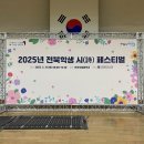 전주 행사 대행 업체 시낭송대회 음향장비 포토존 트러스 건강행복이야기 이용 후기