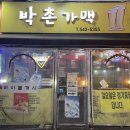 박촌가맥 네이버블로그