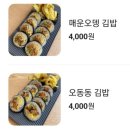 오동동061 | [전남 여수시] 수정동 "오동동김밥" 방문 후기(2탄)