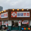 읍내로 | 대구 중동 가성비 중국집 맛집 읍내반점 탕수육 솔직후기