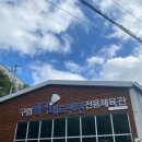 구립월곡배드민턴전용체육관