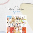한마음유치원 그림유치원(백두(아)↔그림유치원) | [마감] 김영진 그림책 17권 공구 !!