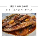 명감 코다리 동태탕 이미지