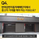 반여자동차진단
