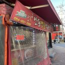 안동명물떡볶이 | 안동명물떡볶이 후기 / 안동 떡볶이 맛집