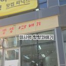 양양 꽈배기 네이버블로그