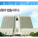 변호사최형주법률사무소