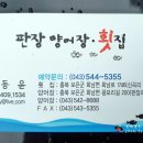판장횟집 이미지
