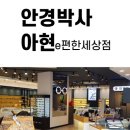 안경박사 (아현이편한세상) 네이버블로그