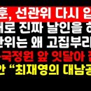 한동훈 &#34;선관위,도장 진짜 날인 않겠다고 왜 고집부리나&#34; 거듭 압박 外 이미지