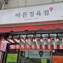 바른정육점 | 바른정육점 화정점 방문 후기 – 우리 동네 믿고 찾는 고기 맛집