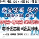 호남정맥 출정 현수막 제작 이미지