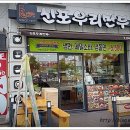 신포우리만두아중점