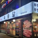 육품달