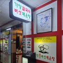 모란버섯칼국수매운탕 | 샛강역,여의도역 맛집 가양칼국수버섯매운탕 내돈내산 후기