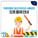 덕풍천동로 이미지
