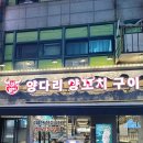 옥정양갈비양꼬치마라 | 부천 신중동맛집 하얼빈양다리양꼬치구이 부천신중동역점 양꼬치 마라양갈비 후기