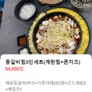 성찬식당 | 원주 단구동 등갈비 맛집｜성찬식당 단구직영점 세트메뉴 솔직 후기