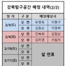 2월~3월 주말배정표(2월 수정완료) 이미지